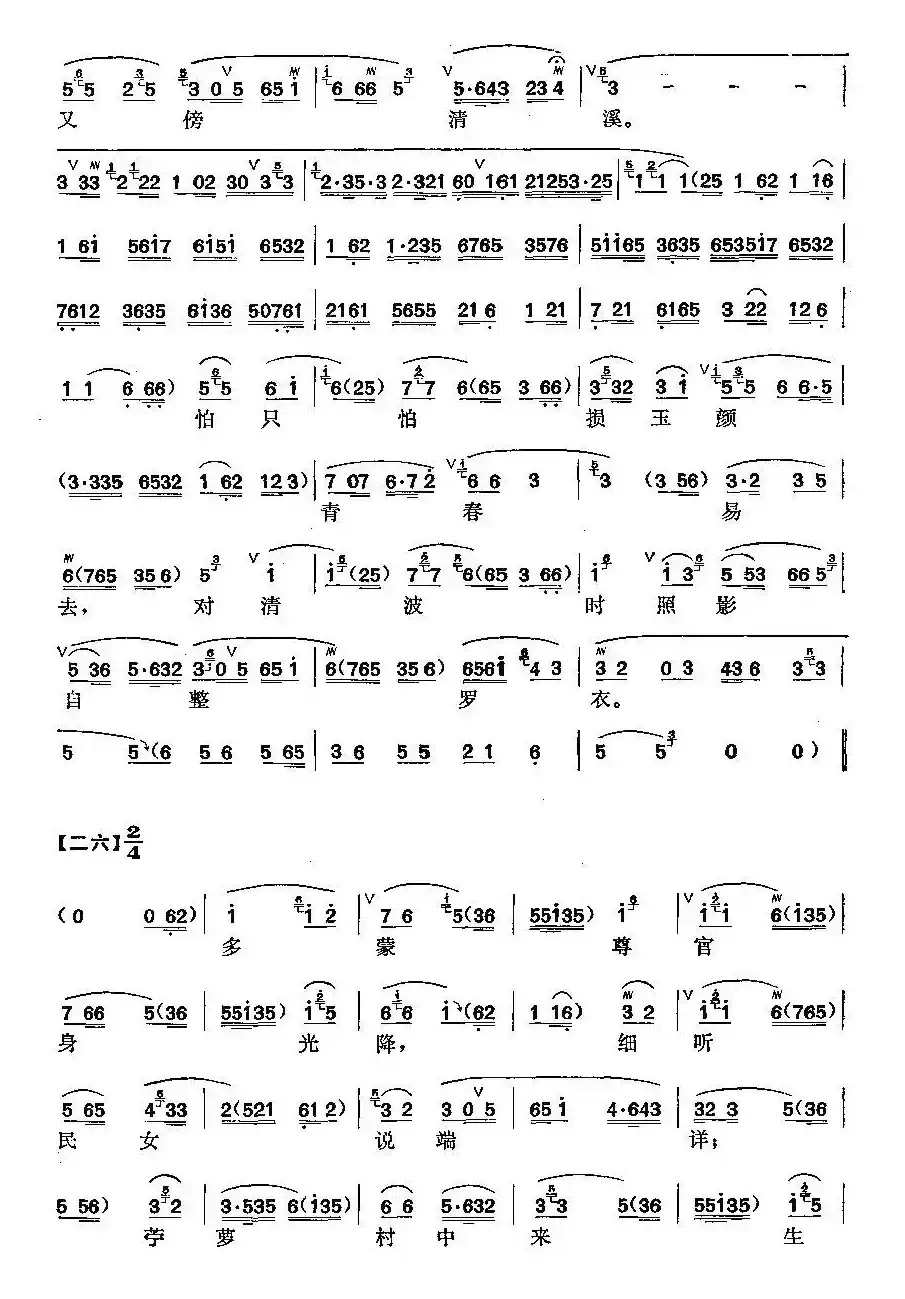 梅派曲谱：西施