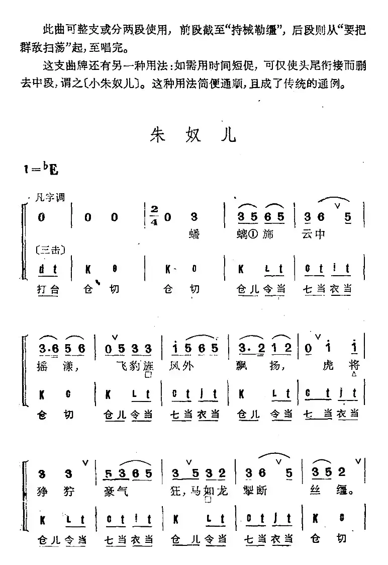 京剧群曲汇编：朱奴儿（2首）