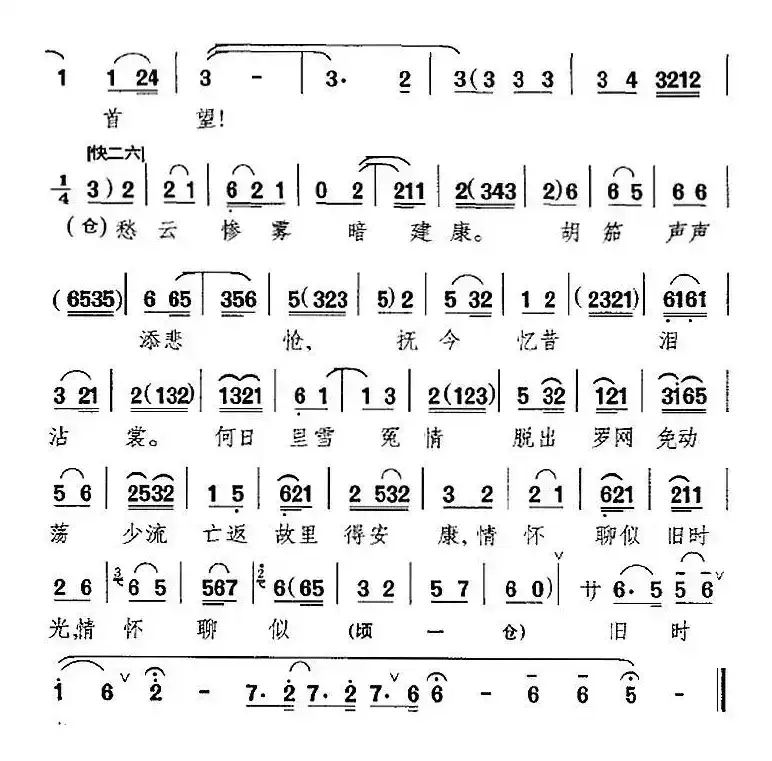 无情横祸从天降（《李清照》选段、赵明诚唱段）