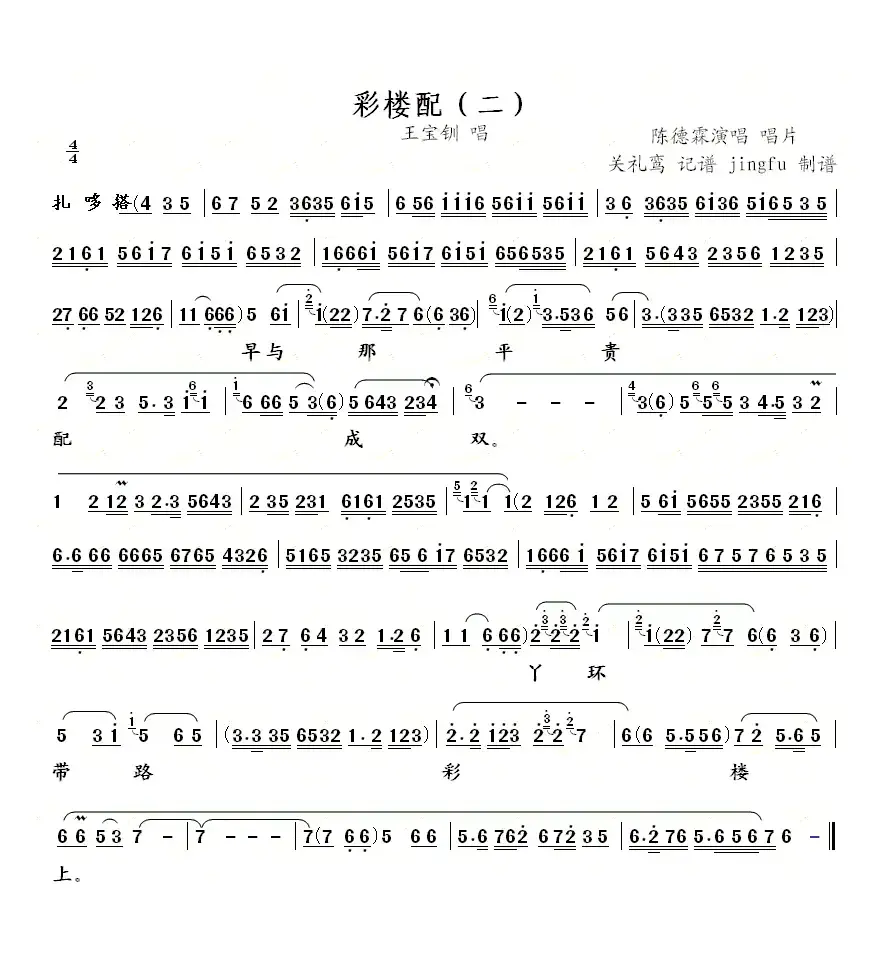 梳妆打扮出绣房（《彩楼配》王宝钏唱段）