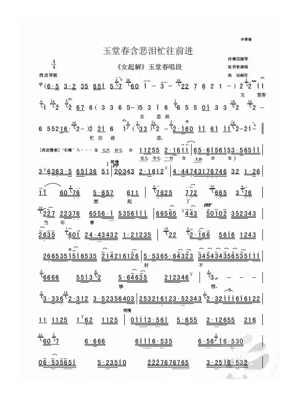 玉堂春含悲泪忙往前进（《女起解》选段）