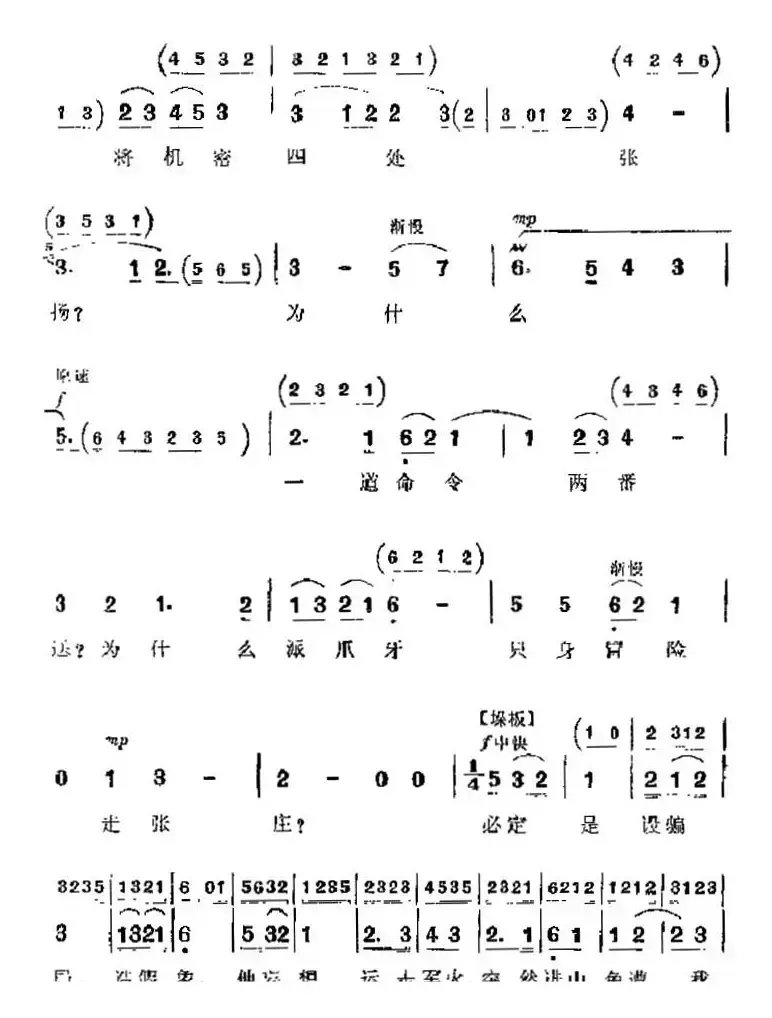 革命现代京剧《平原作战》主要唱段：毛主席的革命路线指引我永不迷航（第八场 赵勇刚唱段）