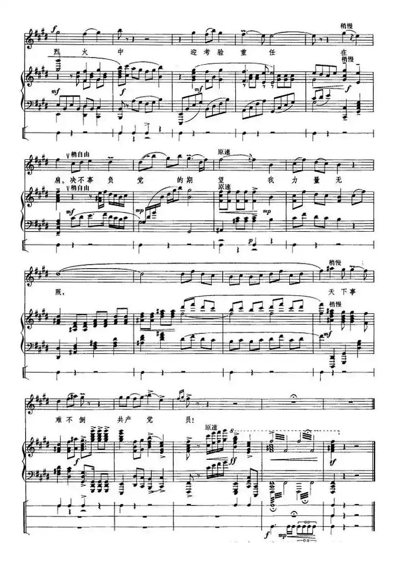 钢琴伴唱京剧《红灯记》：天下事难不倒共产党员（李玉和唱段）