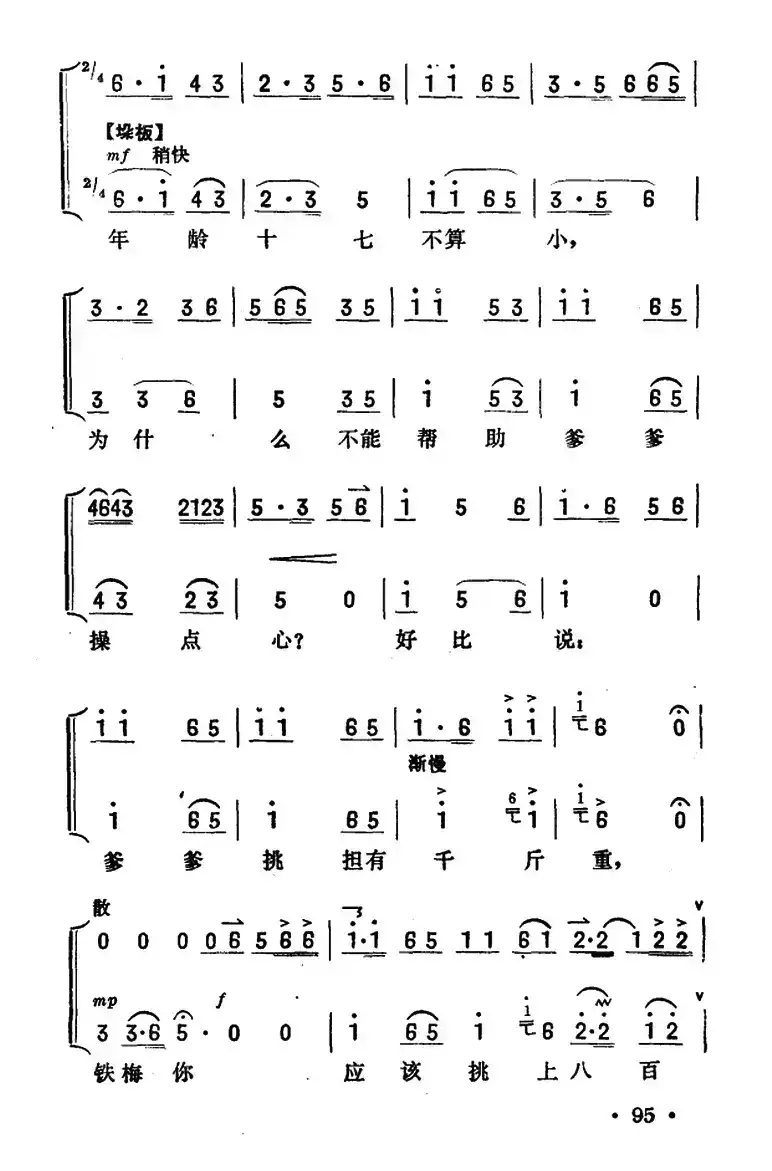 做人要做这样的人（《红灯记》铁梅唱段）（京胡伴奏+唱腔）