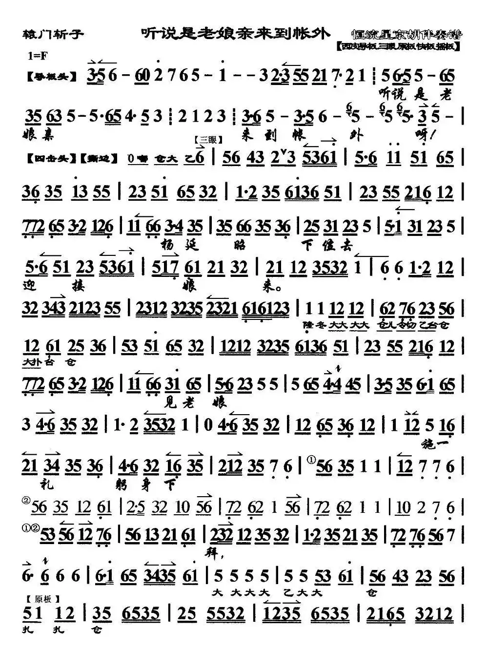 听说是老娘亲来到帐外（《辕门斩子》选段、京胡伴奏谱）