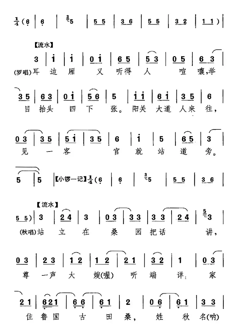 秋胡打马奔家乡（《桑园会》秋胡、罗氏女唱腔）