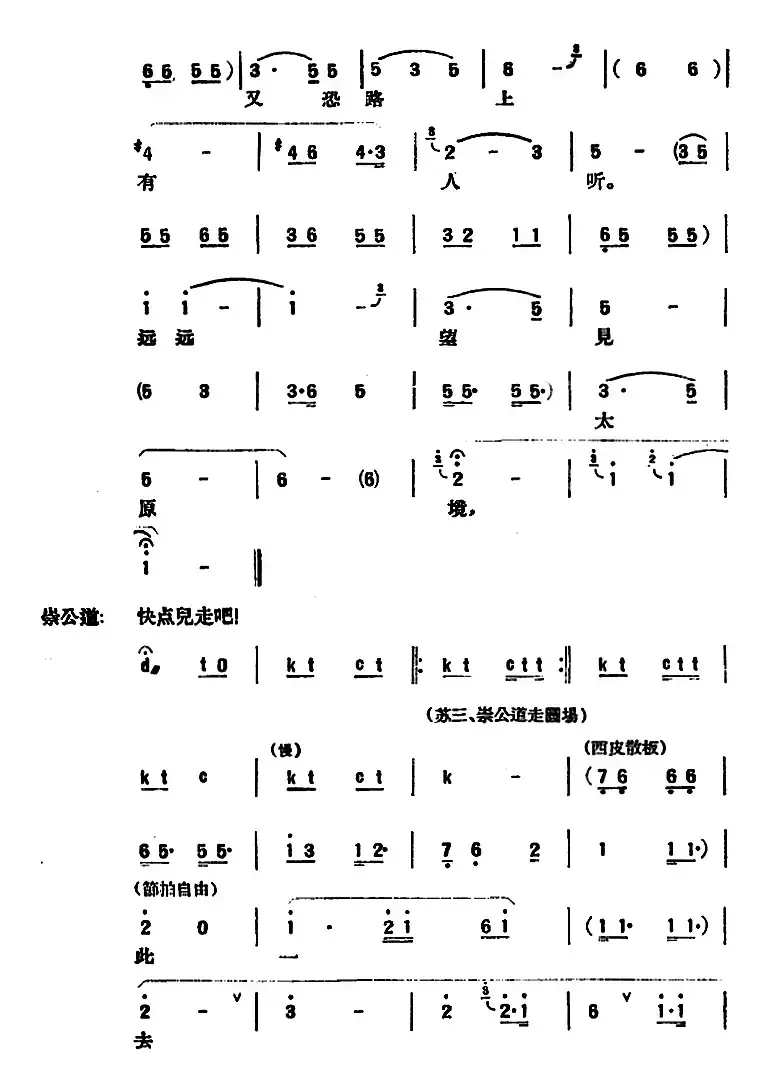 苏三起解 （全本第二场）