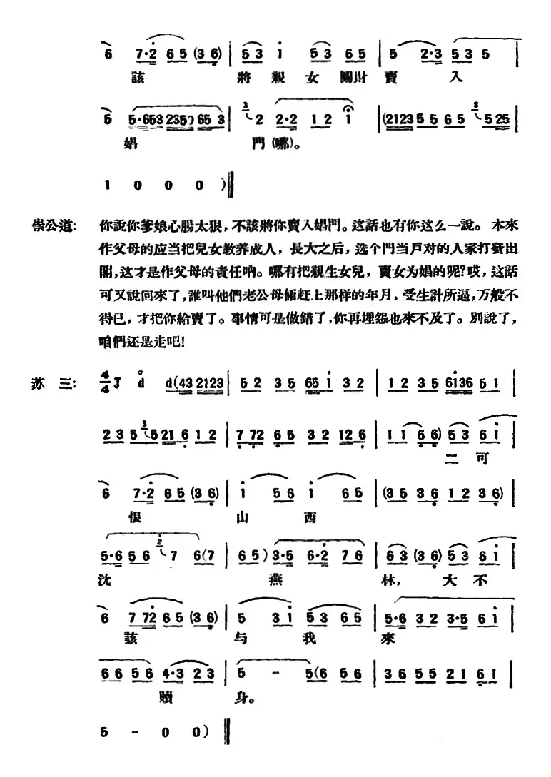 苏三起解 （全本第二场）