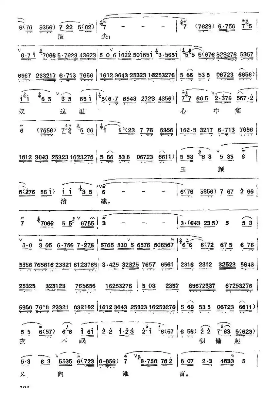 梅派曲谱：西施