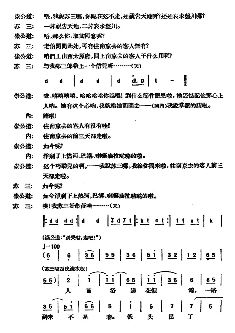 苏三起解 （全本第二场）