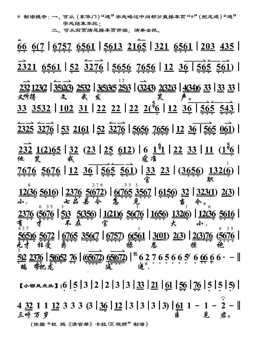 一轮明月早东升（《清官册》选段、琴谱）