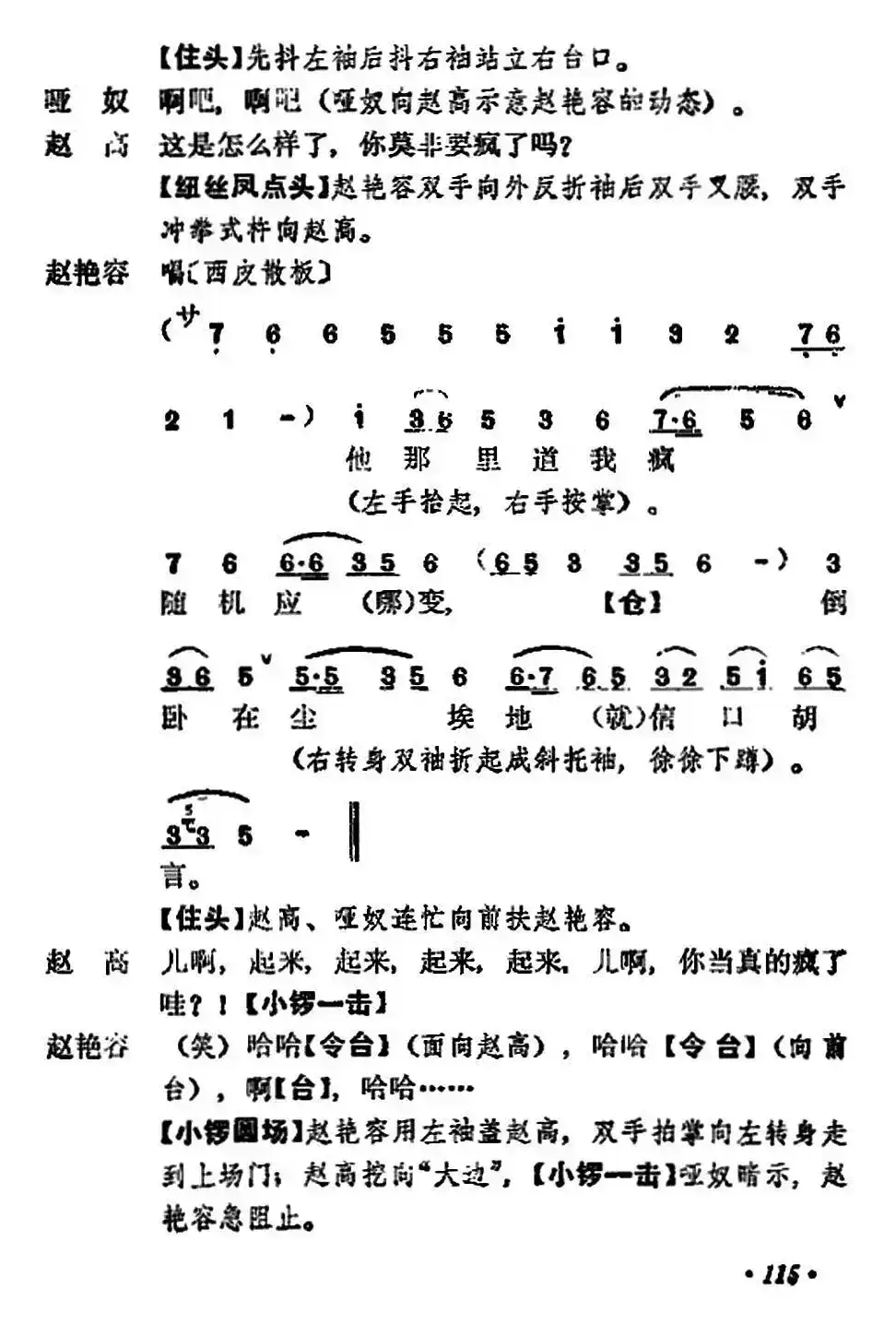 《宇宙锋》第一场（梅兰芳演唱本）