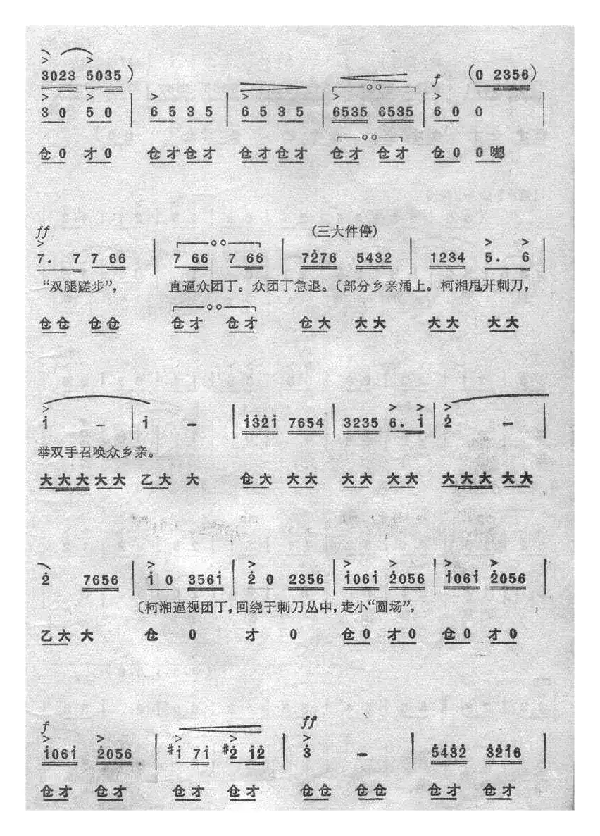 无产者（《杜鹃山》）