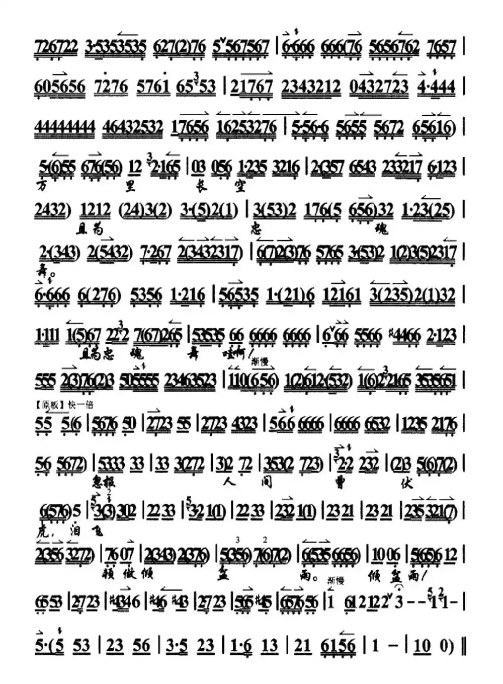 蝶恋花·答李淑一（京剧戏歌、李世济演唱版）