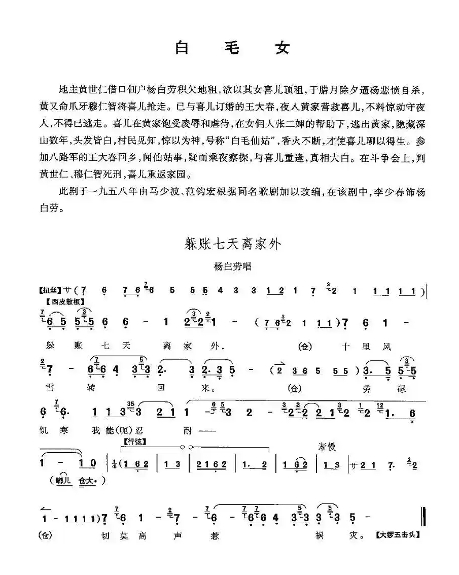 躲账七天离家外(《白毛女》杨白劳唱段)