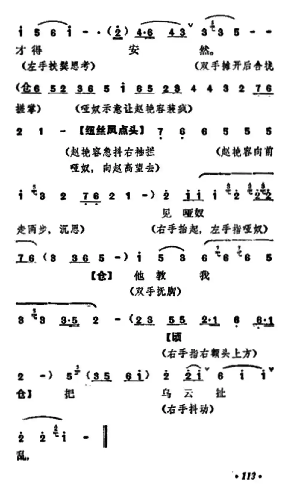 《宇宙锋》第一场（梅兰芳演唱本）