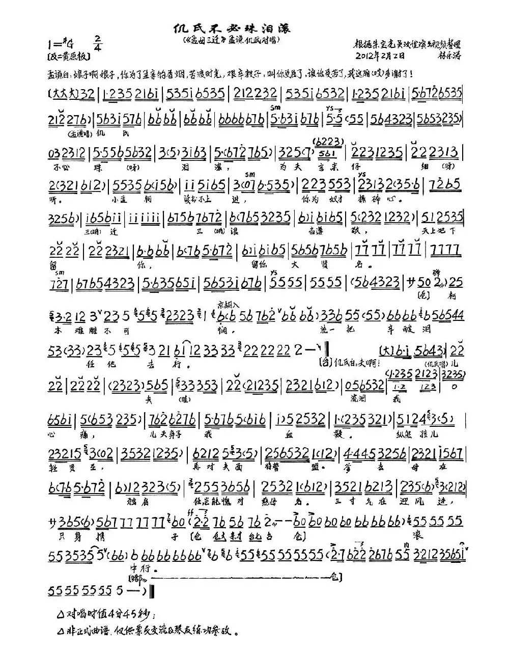 仉氏不必珠泪滚（《孟母三迁》选段、琴谱）