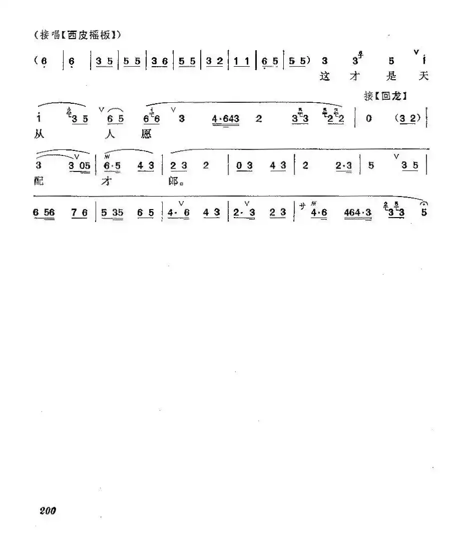 梅派曲谱：西施