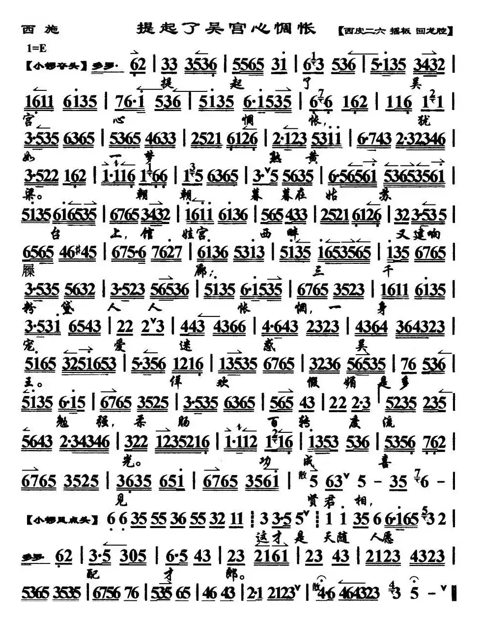 提起了吴宫心惆怅(《西施》选段、琴谱)