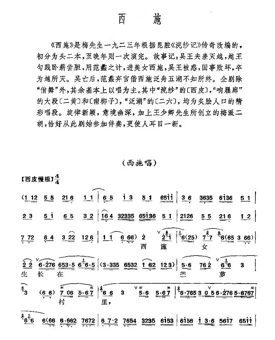 梅派曲谱：西施