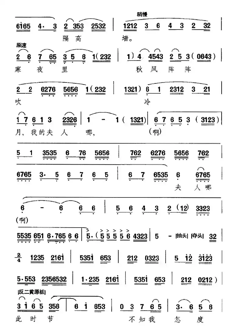 无情横祸从天降（《李清照》选段、赵明诚唱段）