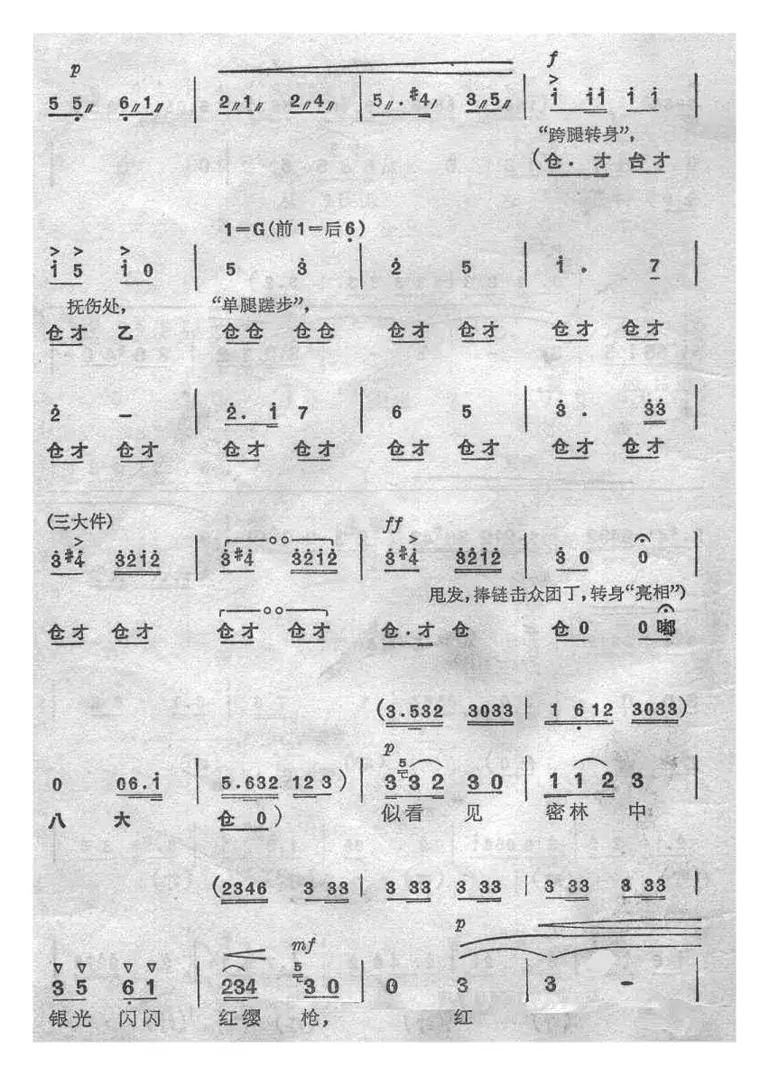 无产者（《杜鹃山》）