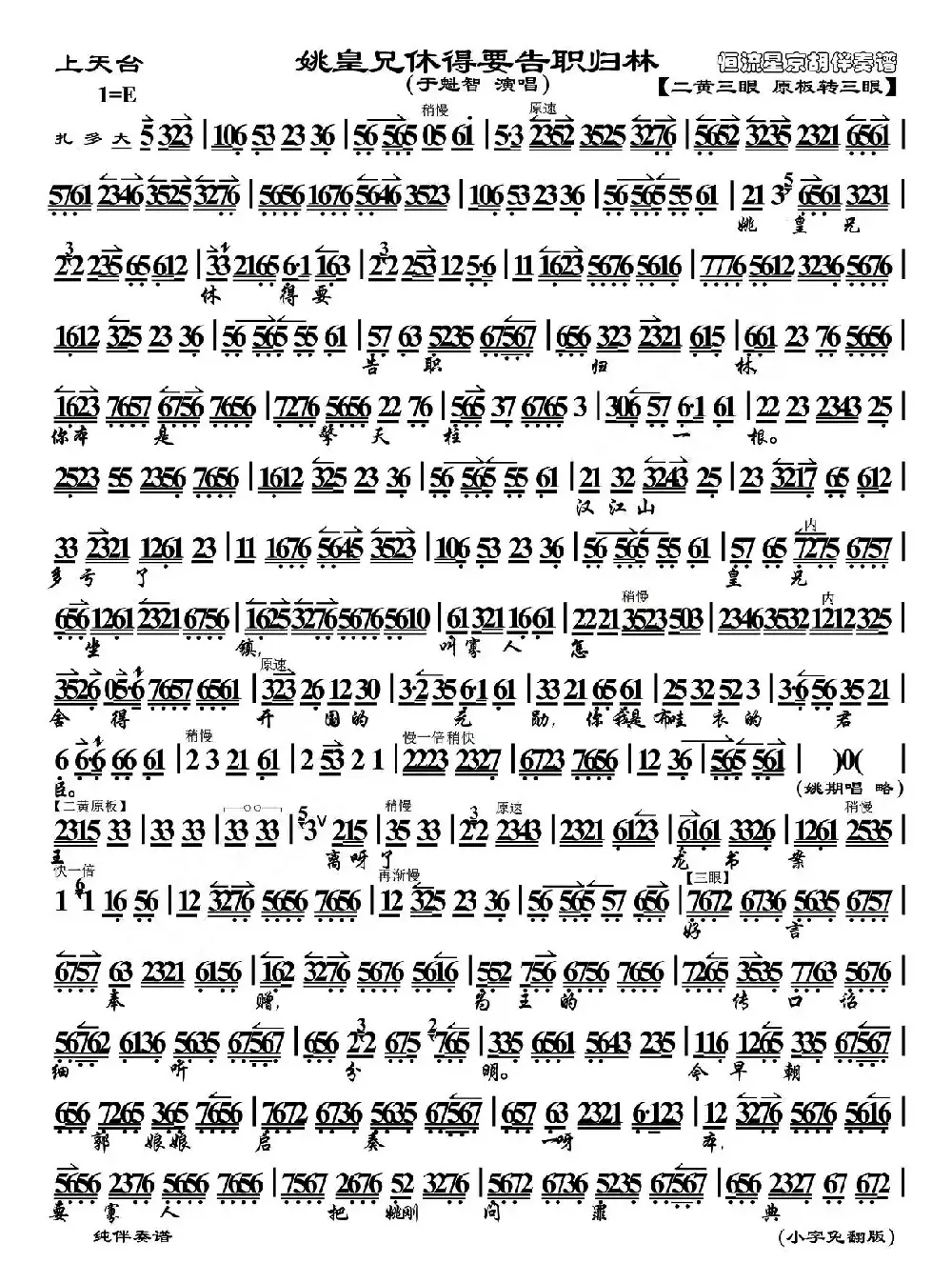 姚皇兄休得要告职归林（《上天台》选段、琴谱）