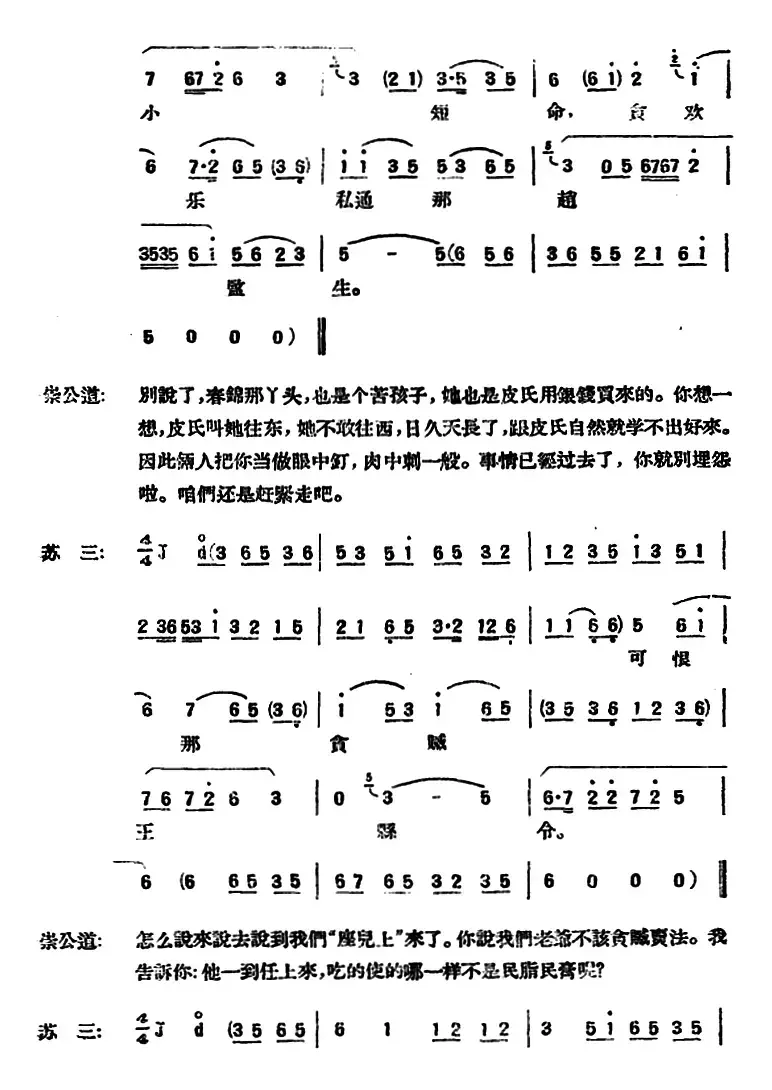 苏三起解 （全本第二场）