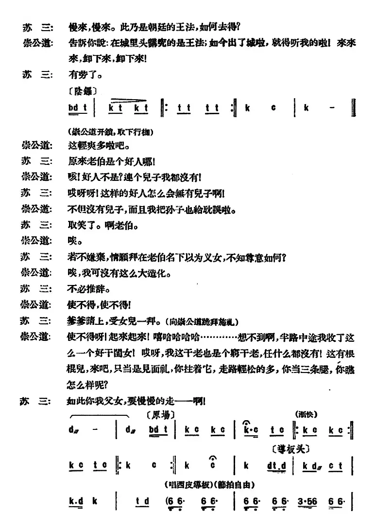 苏三起解 （全本第二场）