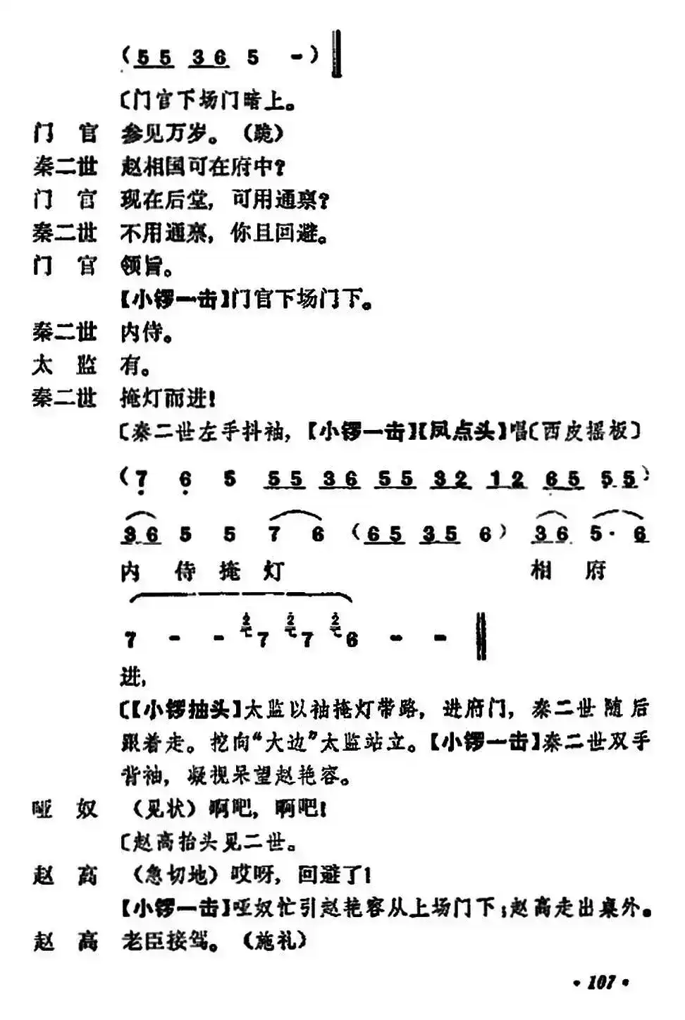 《宇宙锋》第一场（梅兰芳演唱本）