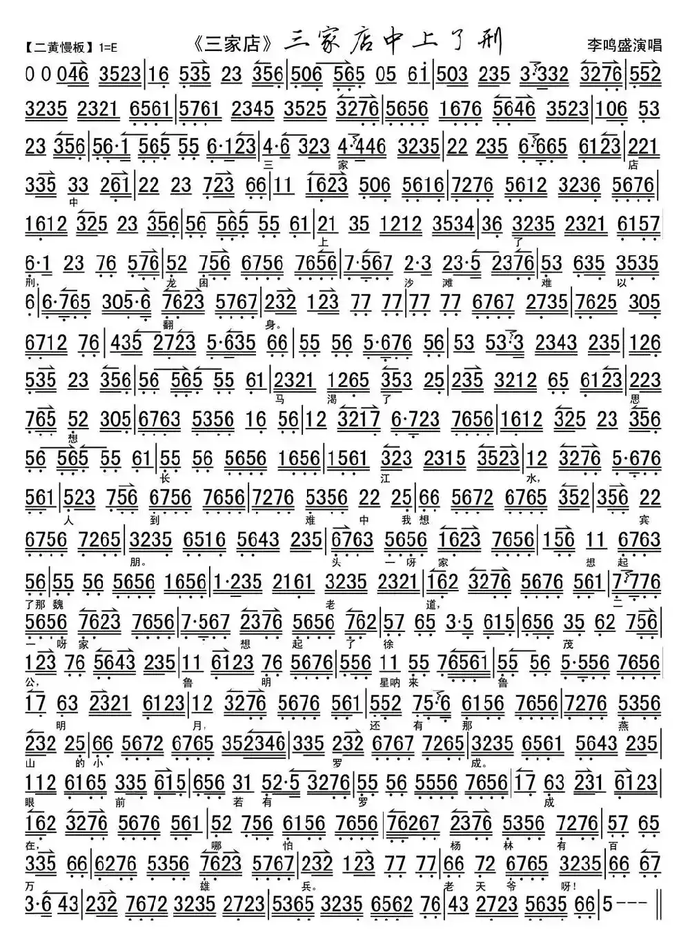 三家店中上了刑（《三家店》选段、琴谱）