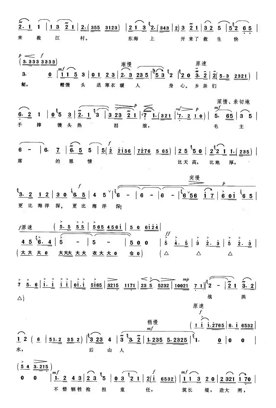 为人类求解放奋斗终身（《龙江颂》江水英唱段）