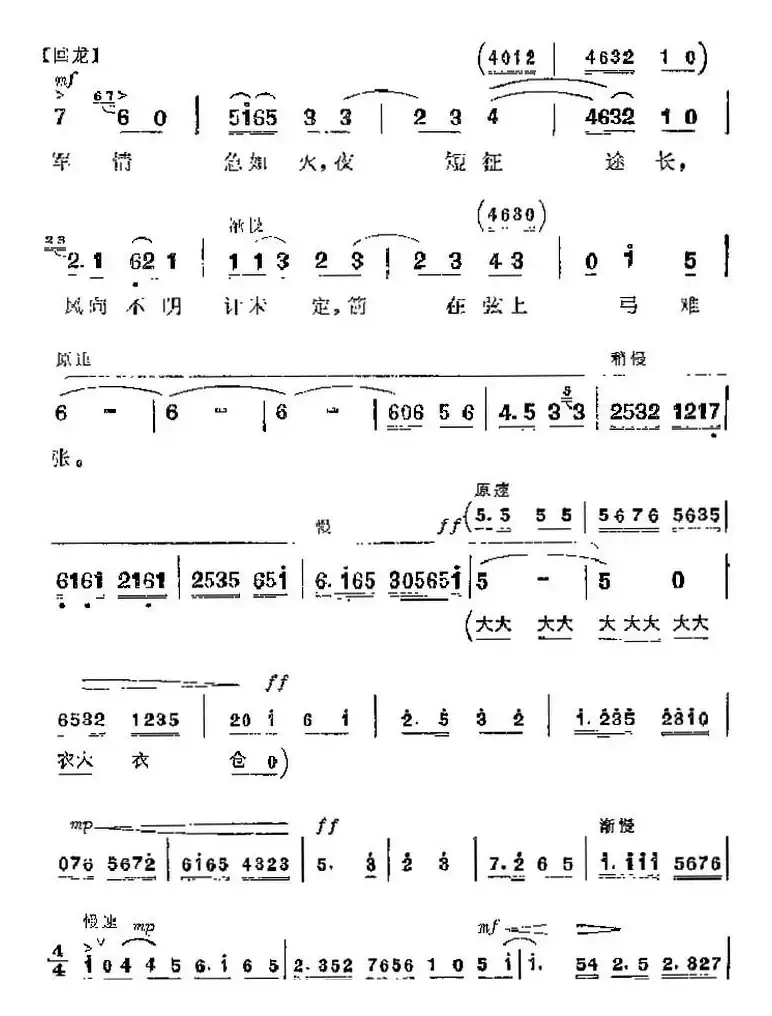 革命现代京剧《平原作战》主要唱段：毛主席的革命路线指引我永不迷航（第八场 赵勇刚唱段）