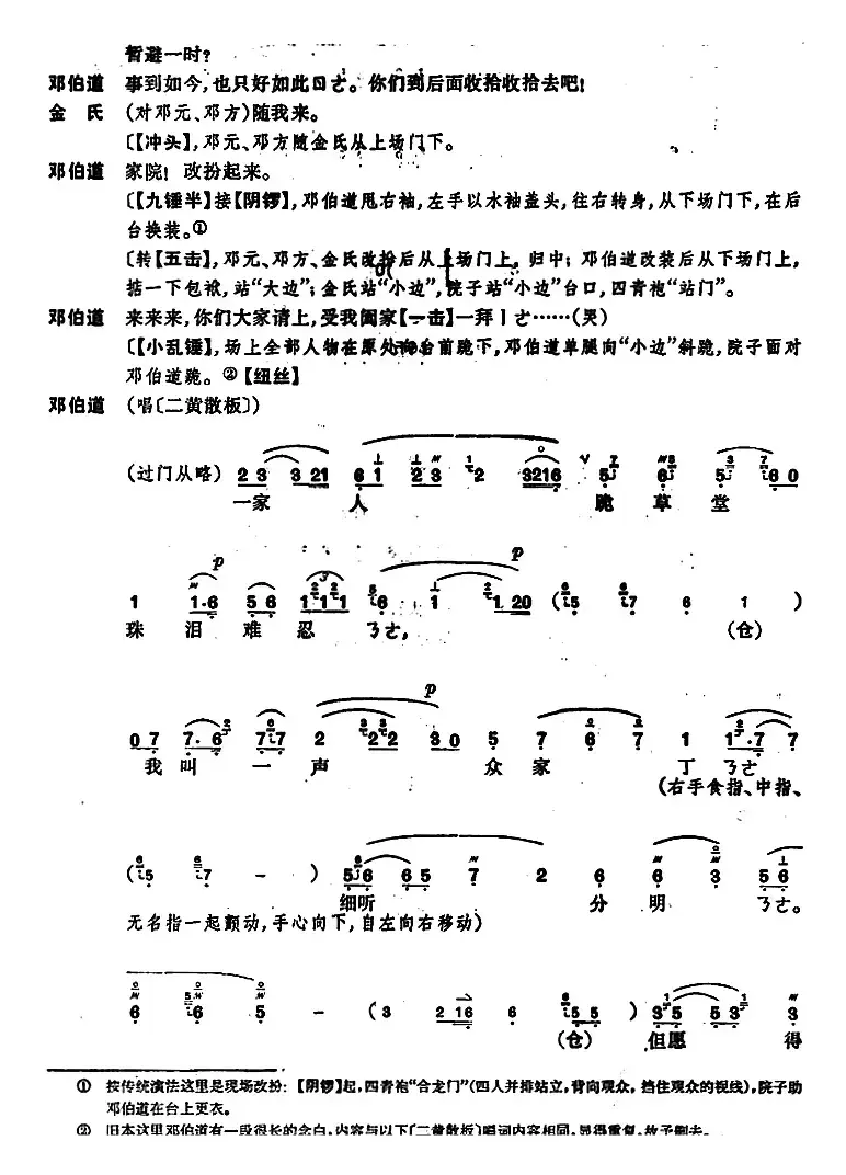 桑园寄子（全本 第二场）