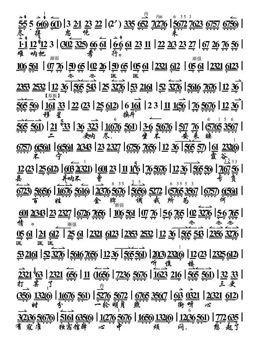 一轮明月早东升（《清官册》选段、琴谱）