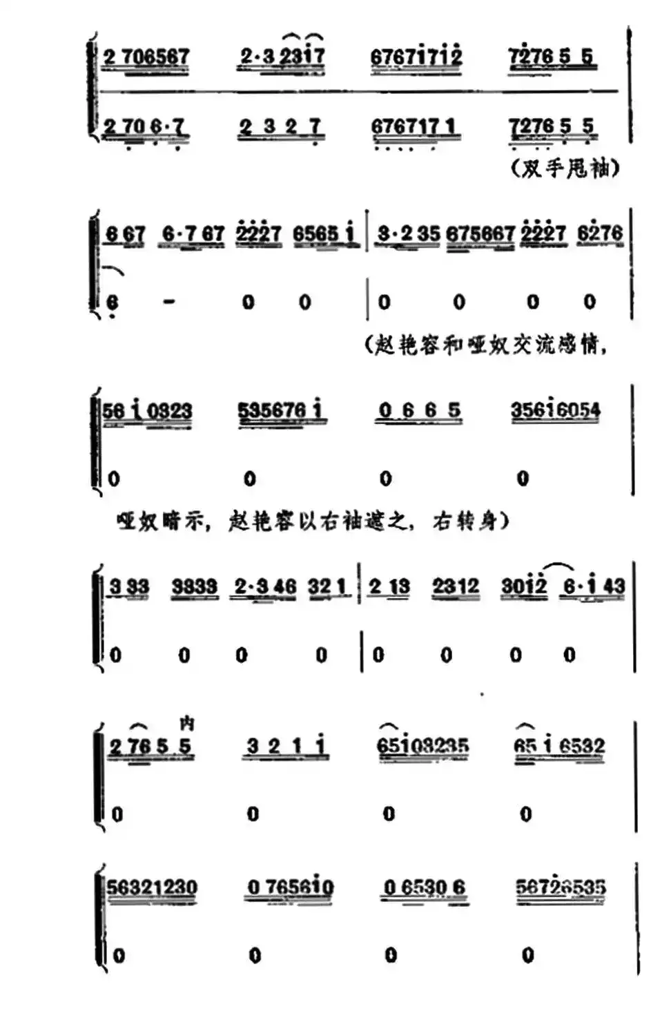 《宇宙锋》第一场（梅兰芳演唱本）