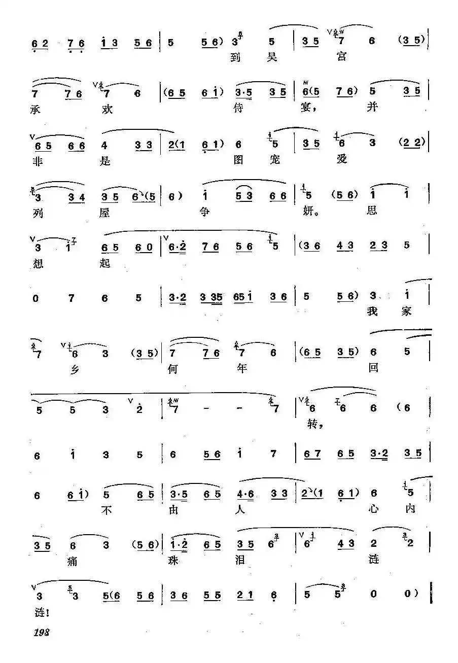 梅派曲谱：西施