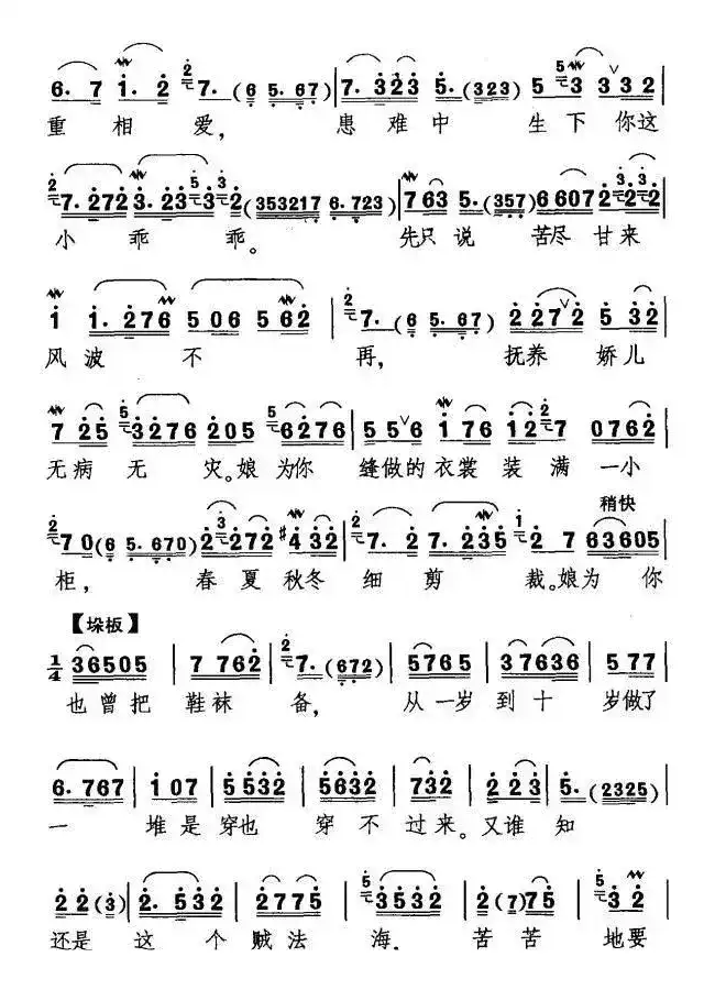 亲儿的脸吻儿的腮（《白蛇传》白素贞唱段）