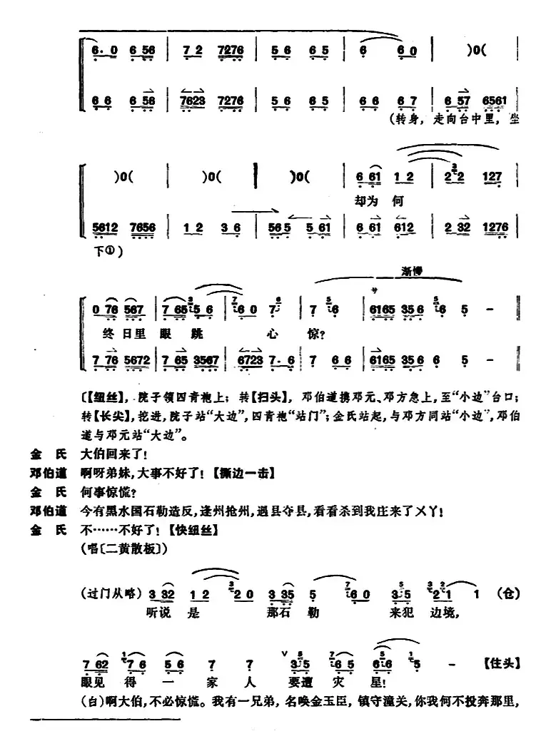 桑园寄子（全本 第二场）
