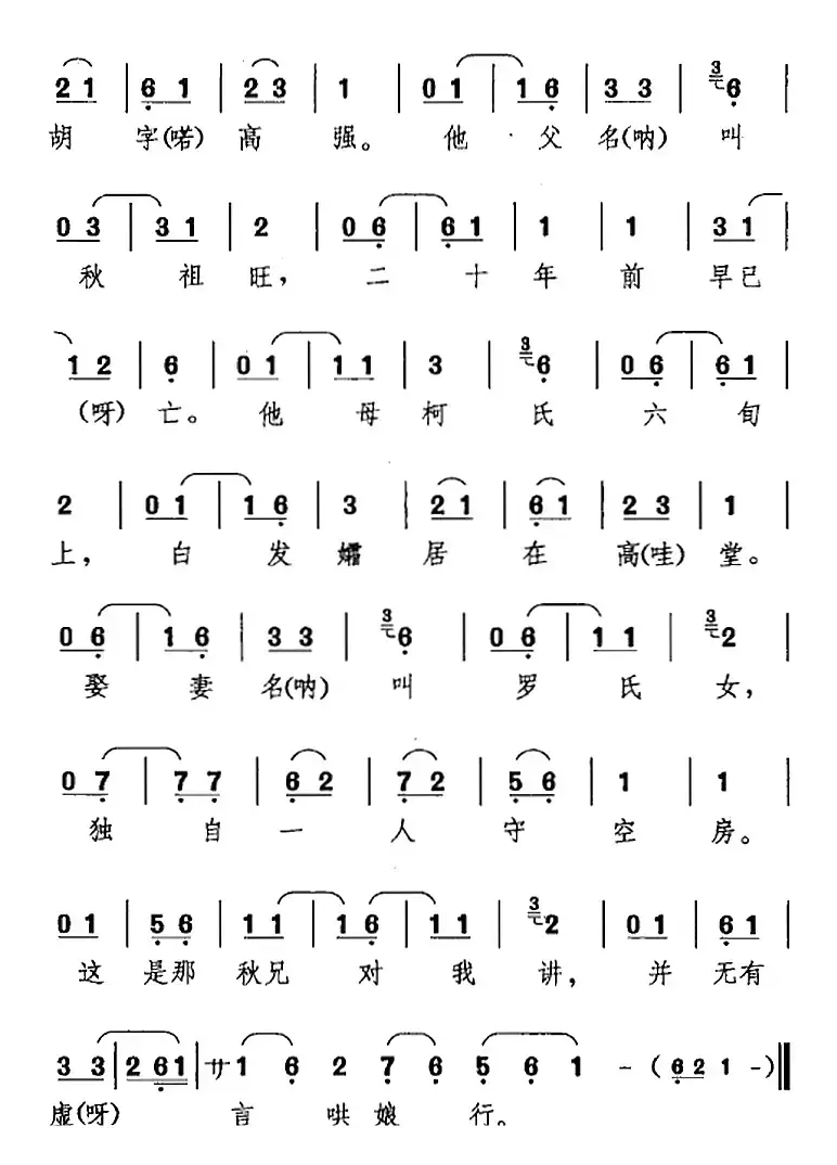 秋胡打马奔家乡（《桑园会》秋胡、罗氏女唱腔）