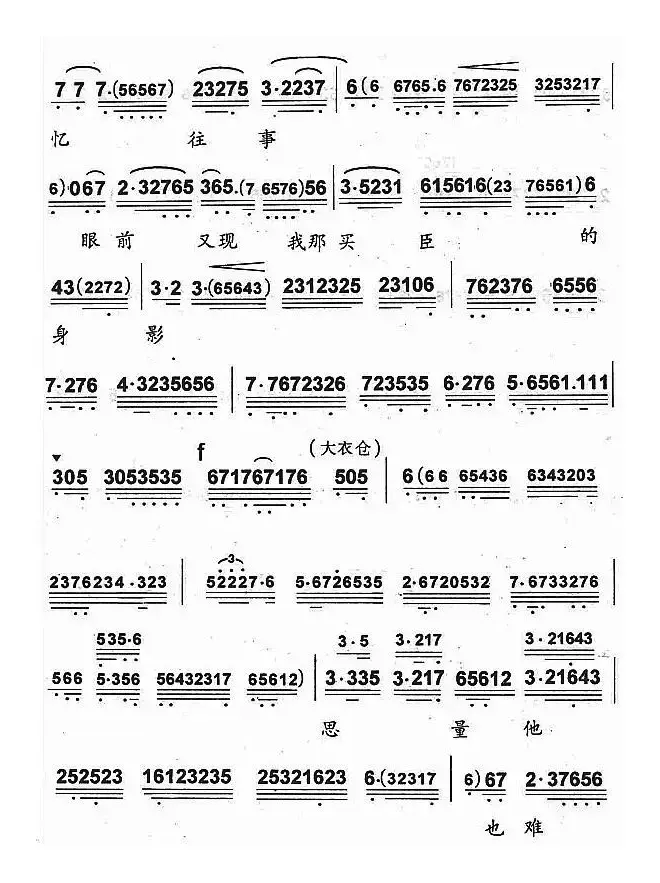 都只为朱买臣功名无信（京剧《痴梦》崔氏唱段）