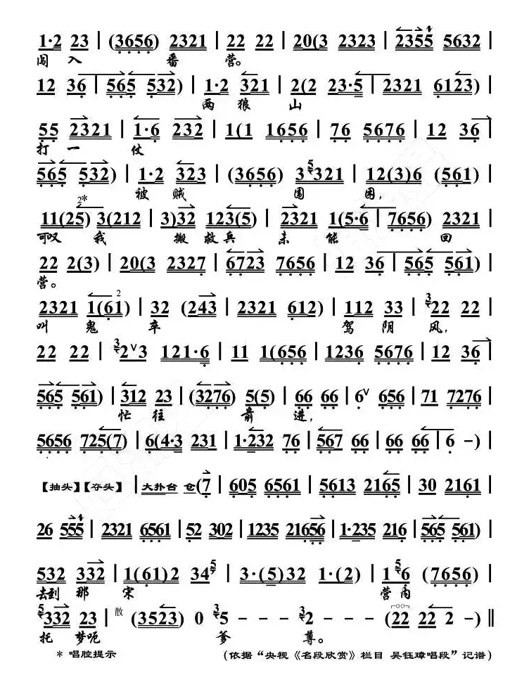 叫鬼卒站两厢听爷一令（《七郎托兆》唱段、琴谱）