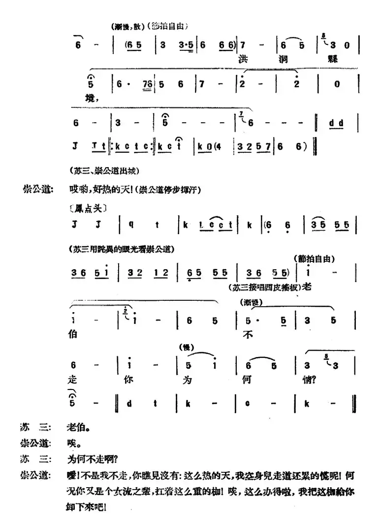 苏三起解 （全本第二场）