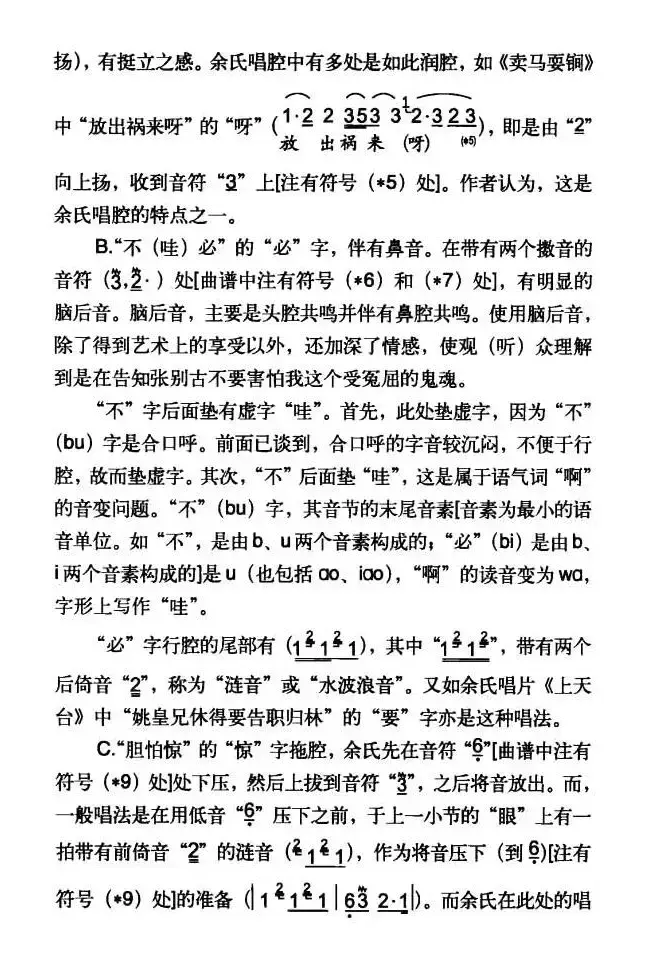 老丈不必胆怕惊（《乌盆记》刘世昌唱段）