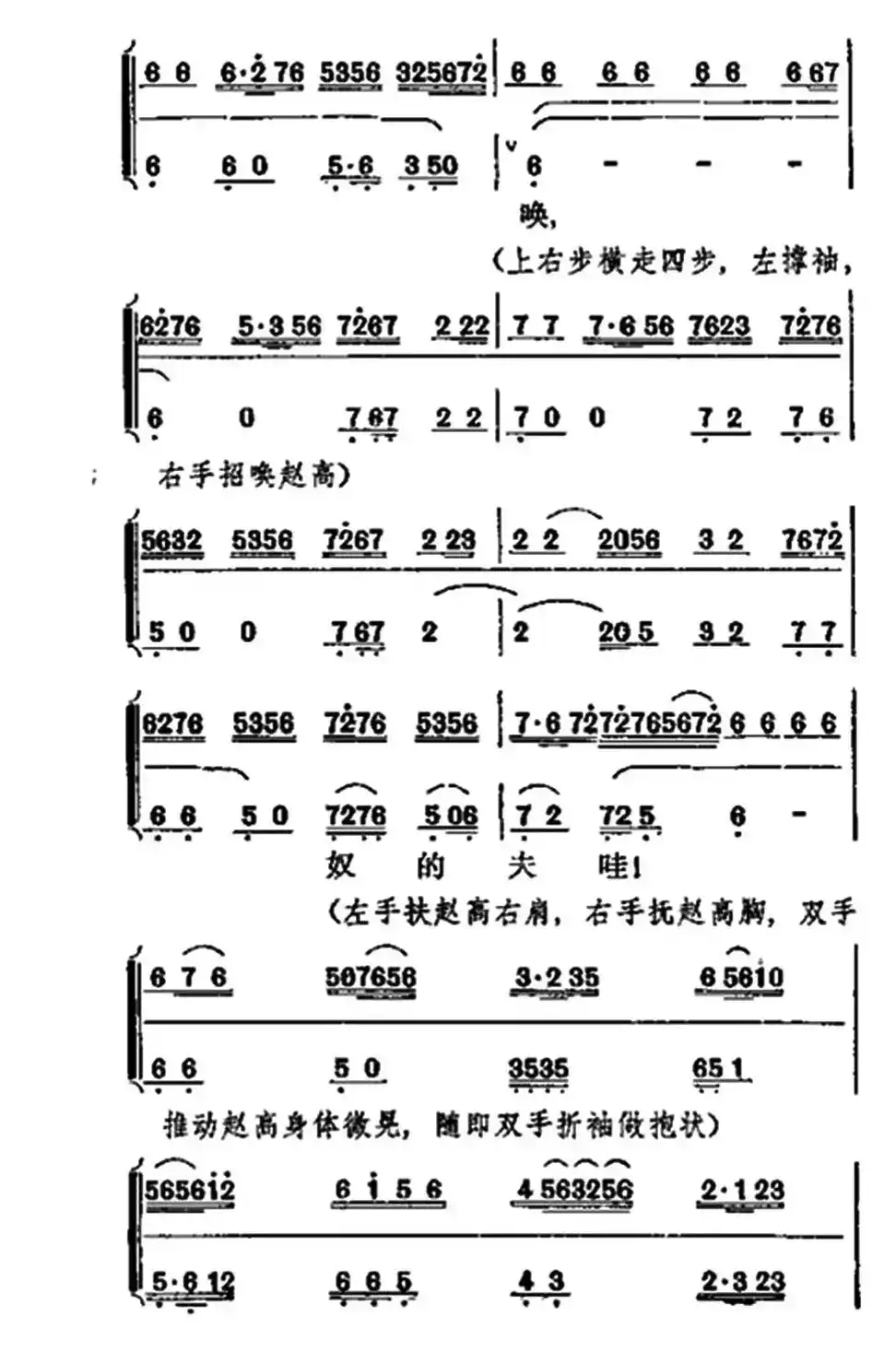 《宇宙锋》第一场（梅兰芳演唱本）