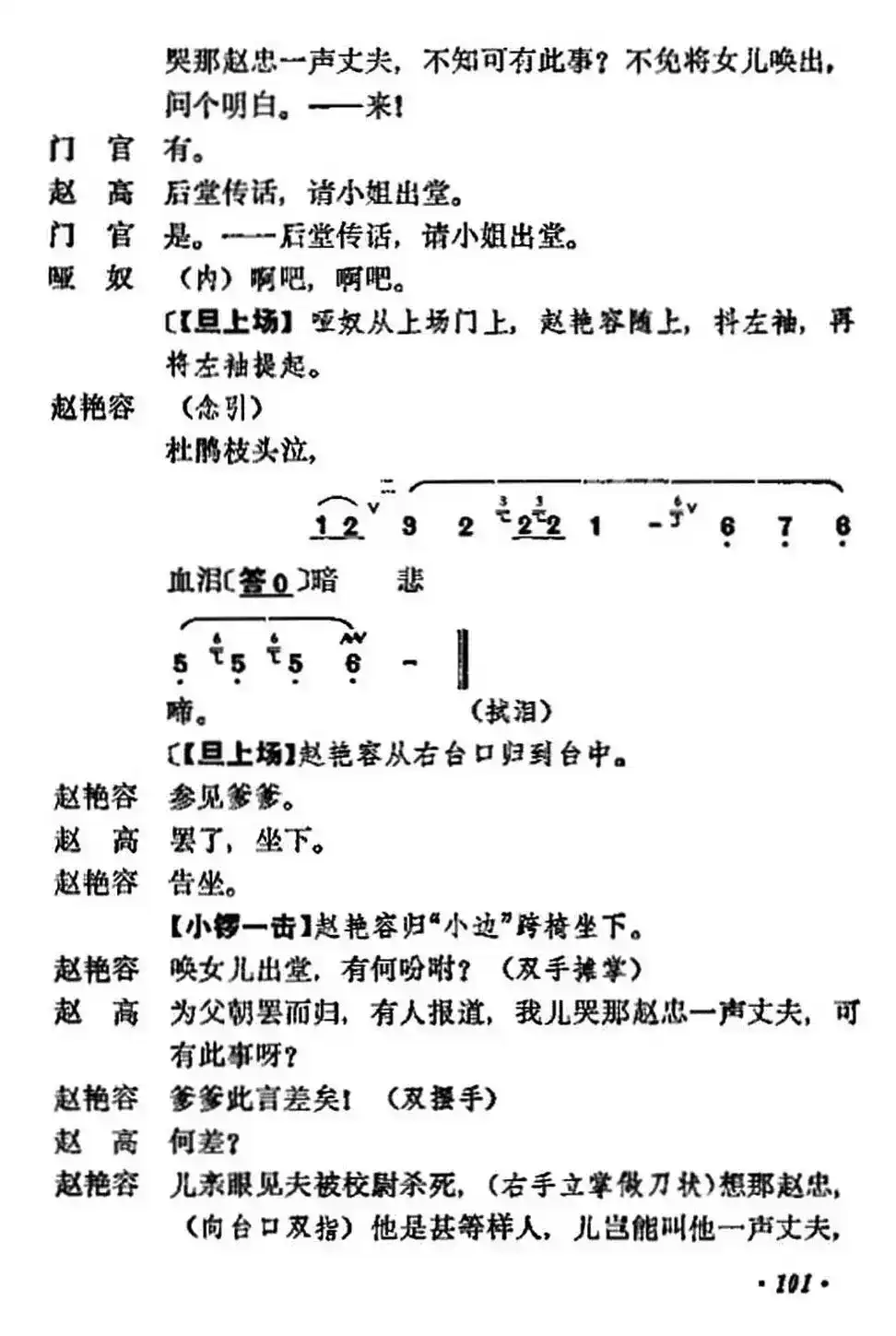 《宇宙锋》第一场（梅兰芳演唱本）