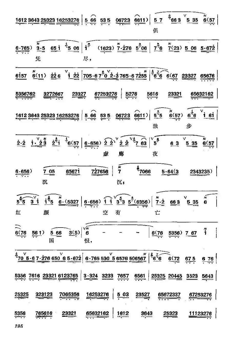 梅派曲谱：西施