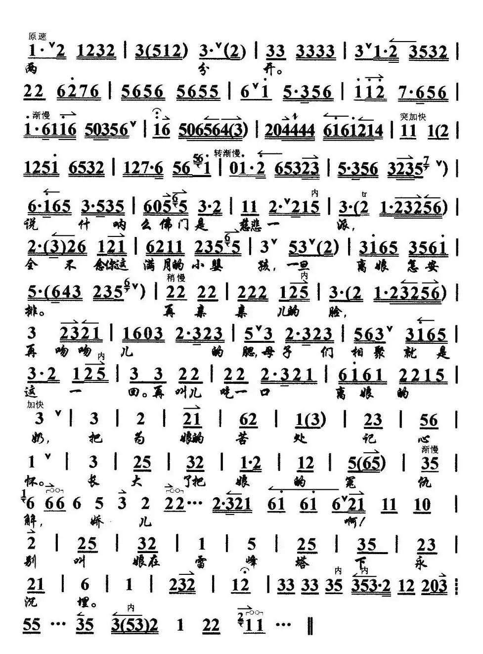 亲儿的脸吻儿的腮（《白蛇传》选段、琴谱）