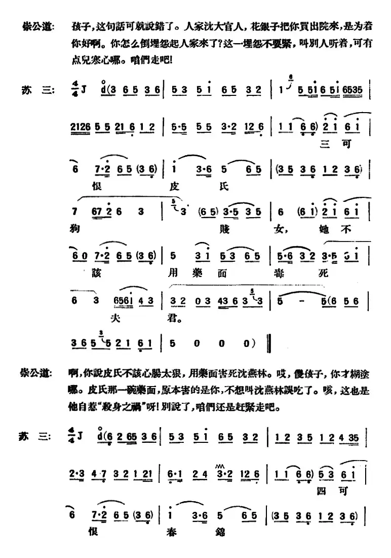 苏三起解 （全本第二场）