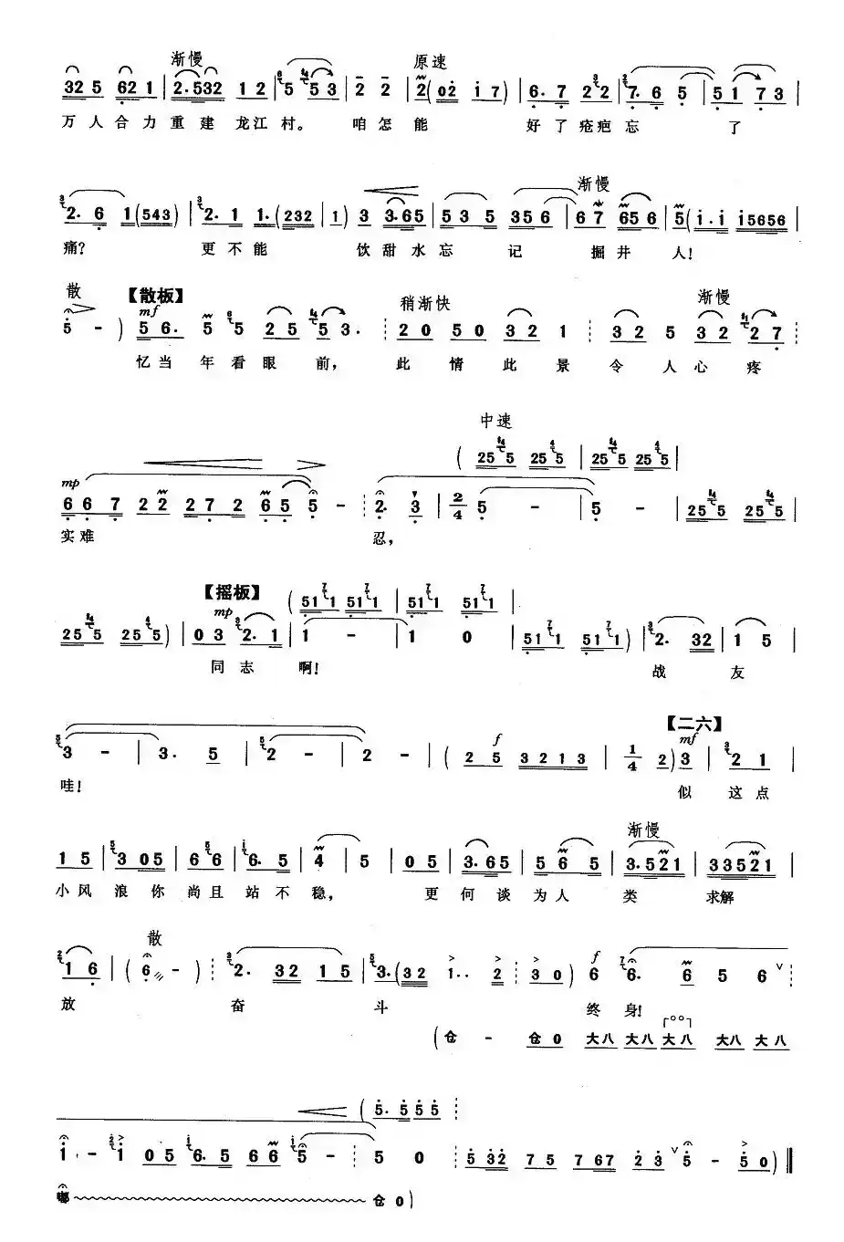 为人类求解放奋斗终身（《龙江颂》江水英唱段）